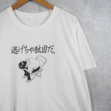 画像1: 新世紀エヴァンゲリオン "逃げちゃ駄目だ" アニメプリントTシャツ XL (1)