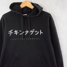 画像1: "チキンナゲット" プリントスウェットフーディー BLACK L (1)